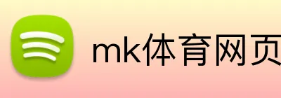 mk体育网页版 Logo